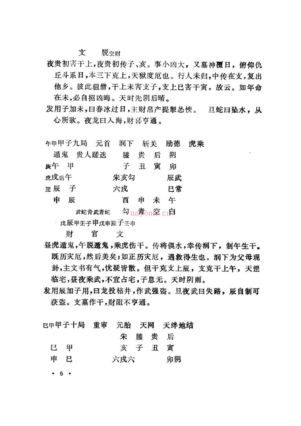 术藏《大六壬立成大全钤》PDF电子书（393页）