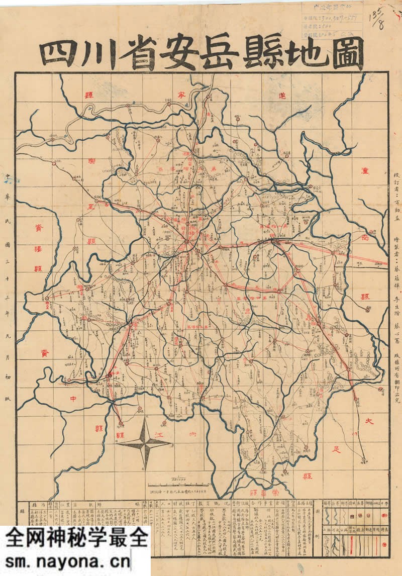 1944年四川《安岳县地图》预览图