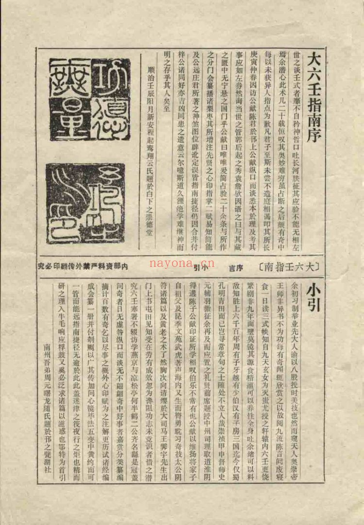 《大六壬指南》PDF电子书（83页）