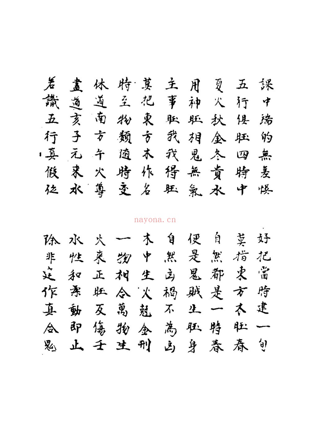 《大六壬五变中黄经》PDF电子书（225页）