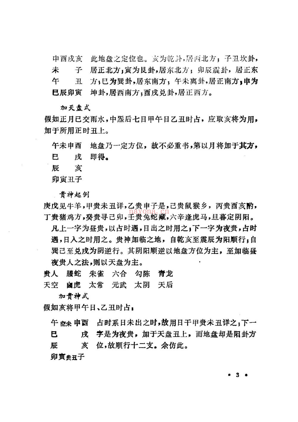 《大六壬类集》PDF电子书（548页）