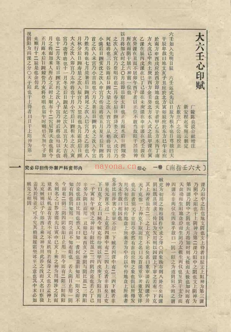 《大六壬指南》PDF电子书（83页）