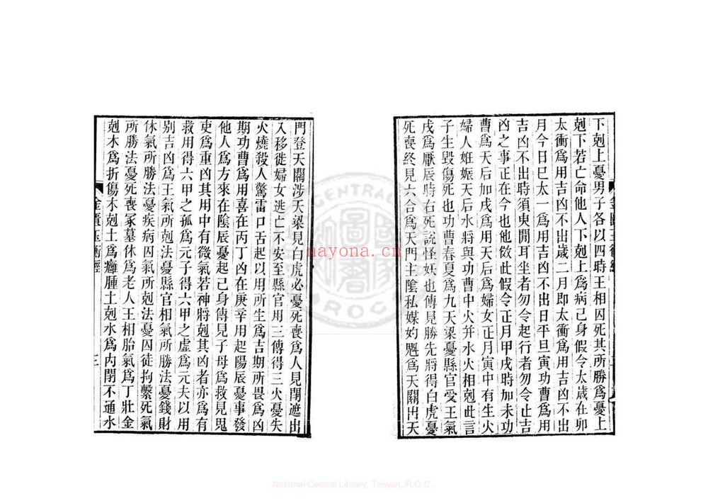 《黄帝金匮玉衡经 一卷 清李文田手批》PDF电子书（23页）