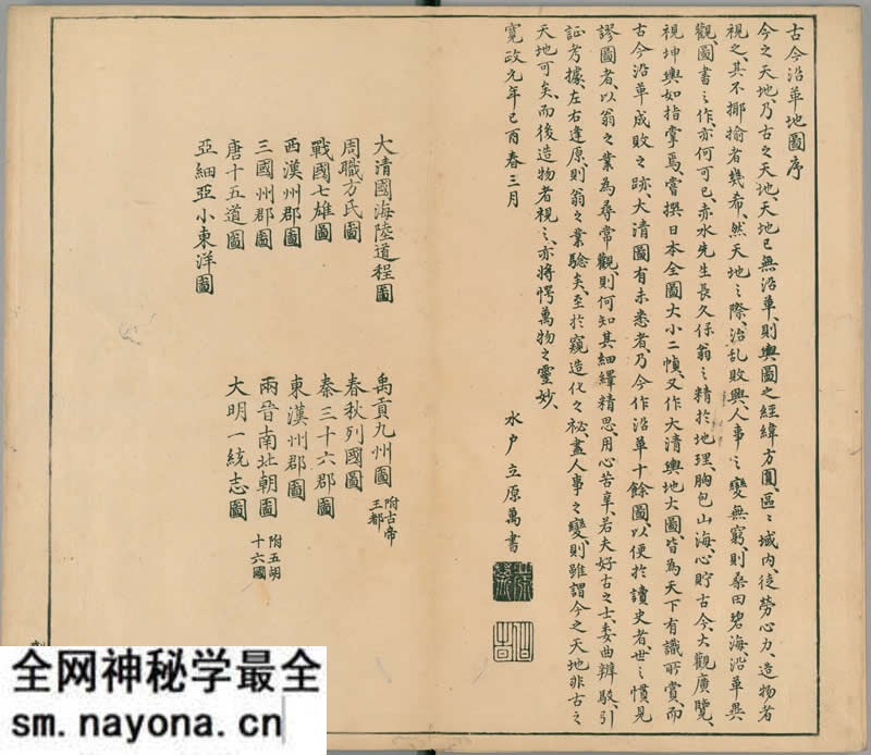 1789年日本出版《唐土州郡沿革图》预览图1 1789年日本出版《唐土州郡沿革图》预览图1
