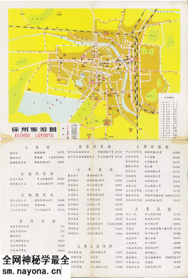 1990年前后《徐州旅游图》预览图1 1990年前后《徐州旅游图》预览图1