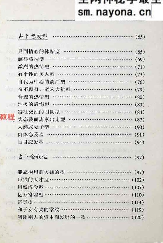 宋韶光 手相占卜.pdf 223页