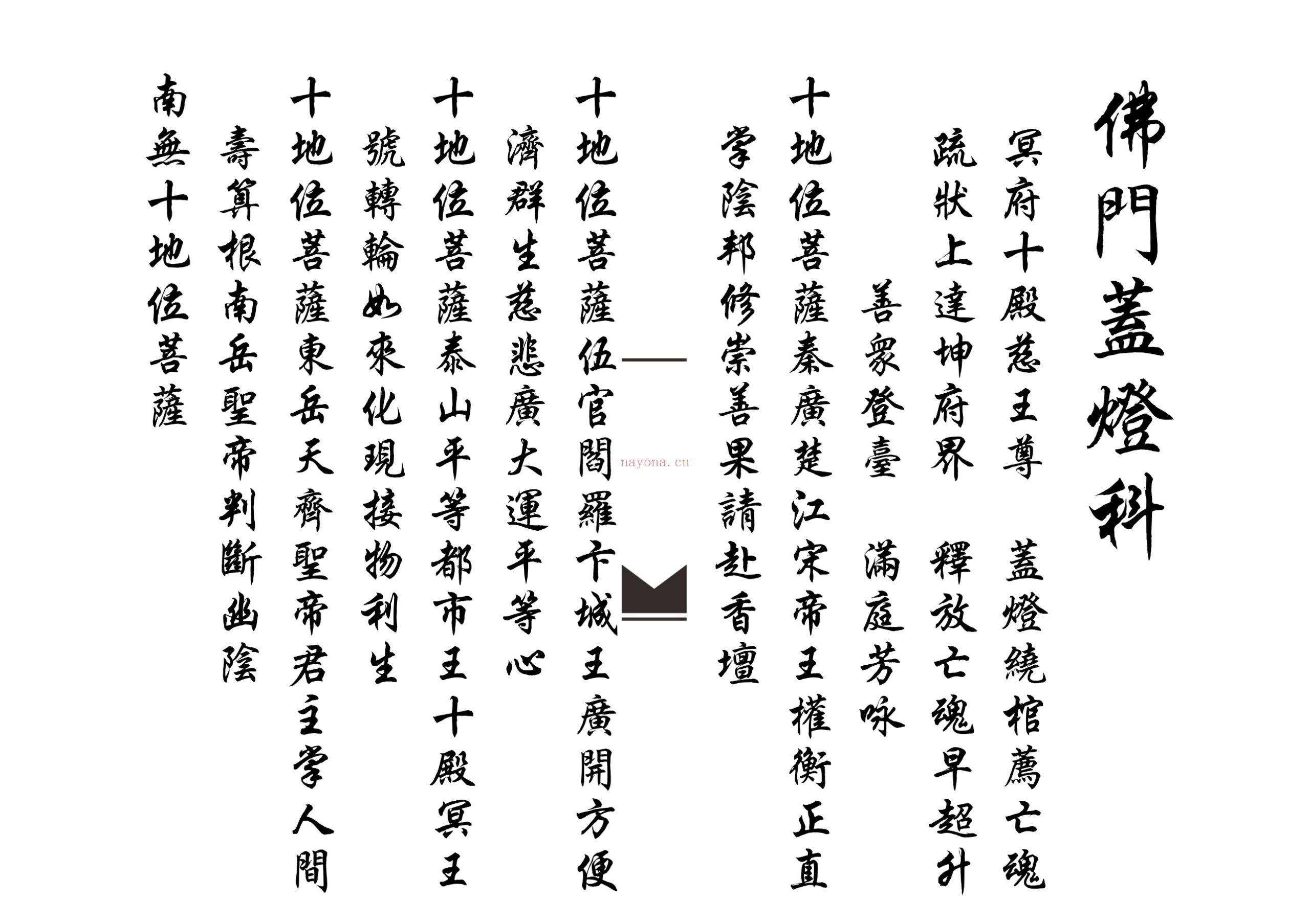 佛门盖灯科