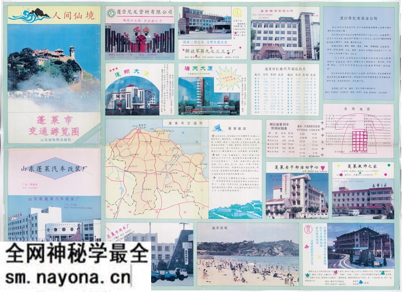 1994年《蓬莱市交通游览图》预览图 1994年《蓬莱市交通游览图》预览图