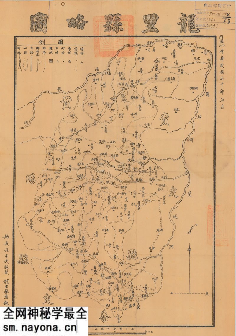 1941年《贵州省龙里县略图》预览图 1941年《贵州省龙里县略图》预览图