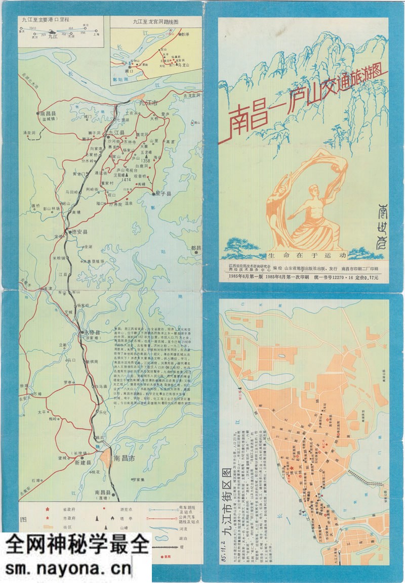 1985年《南昌-庐山交通旅游图》预览图 1985年《南昌-庐山交通旅游图》预览图