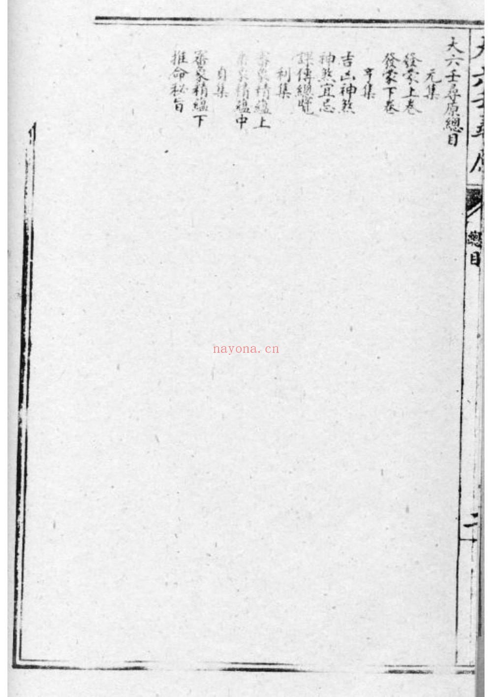张纯照《大六壬寻原》PDF电子书（160页）