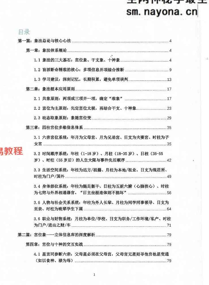 钟小建盲派高级象法篇.pdf 248页