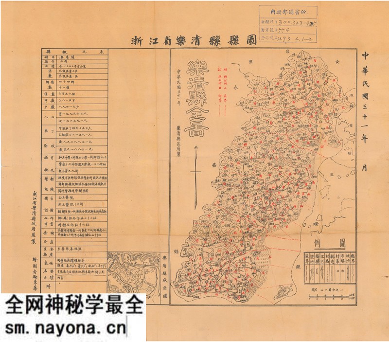 1942年《浙江省乐清县县图》预览图 1942年《浙江省乐清县县图》预览图