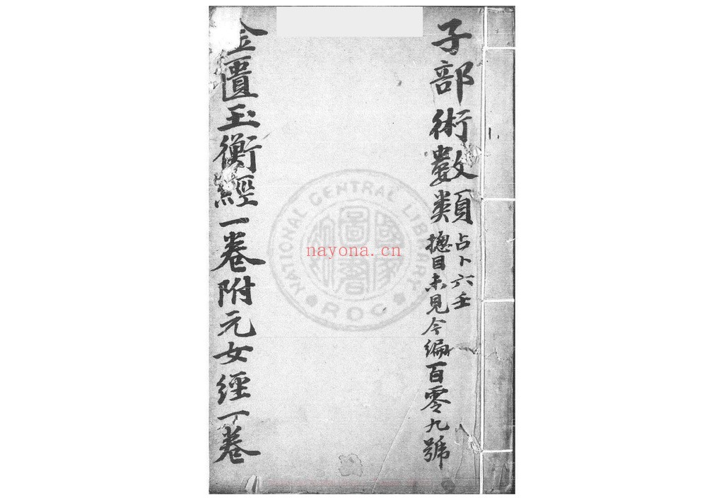 《黄帝金匮玉衡经 一卷 清李文田手批》PDF电子书（23页）