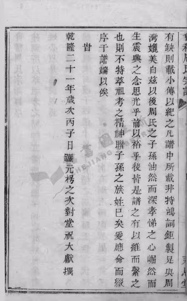 C0019_周氏_会稽周氏宗谱.pdf[地方藏谱] - A更新
