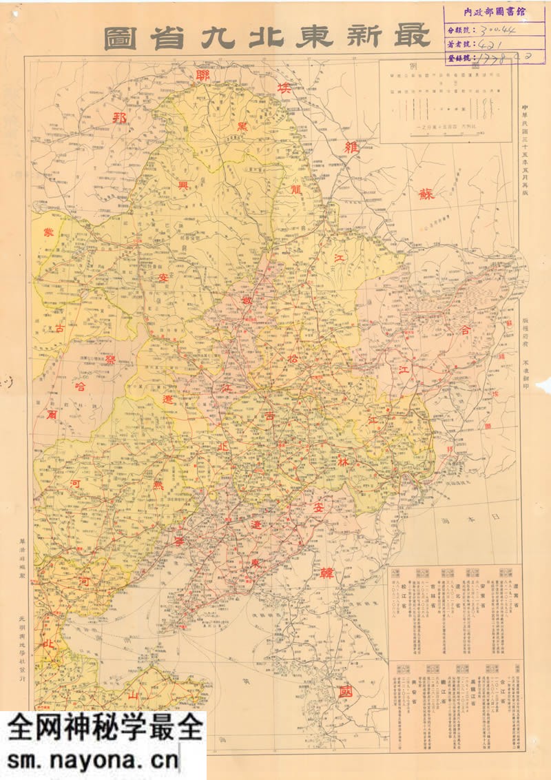 1946年《最新东北九省图》预览图 1946年《最新东北九省图》预览图