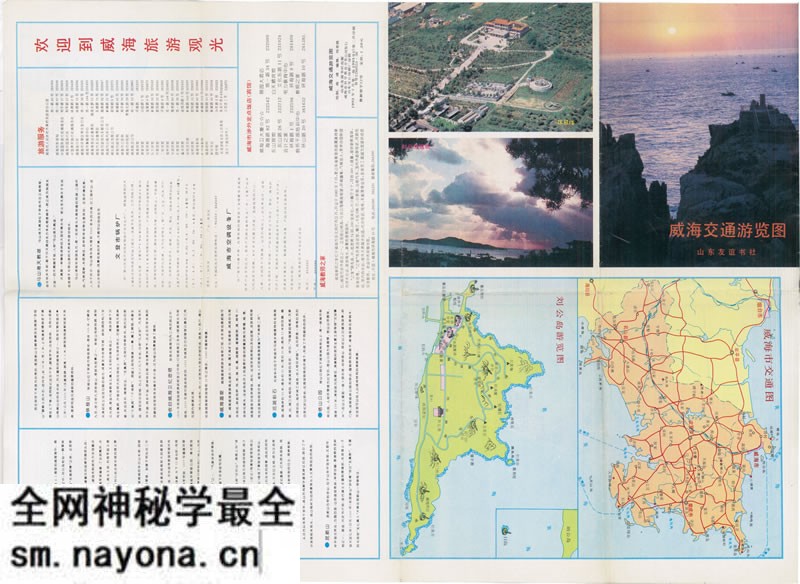 1993年《威海交通游览图》预览图 1993年《威海交通游览图》预览图