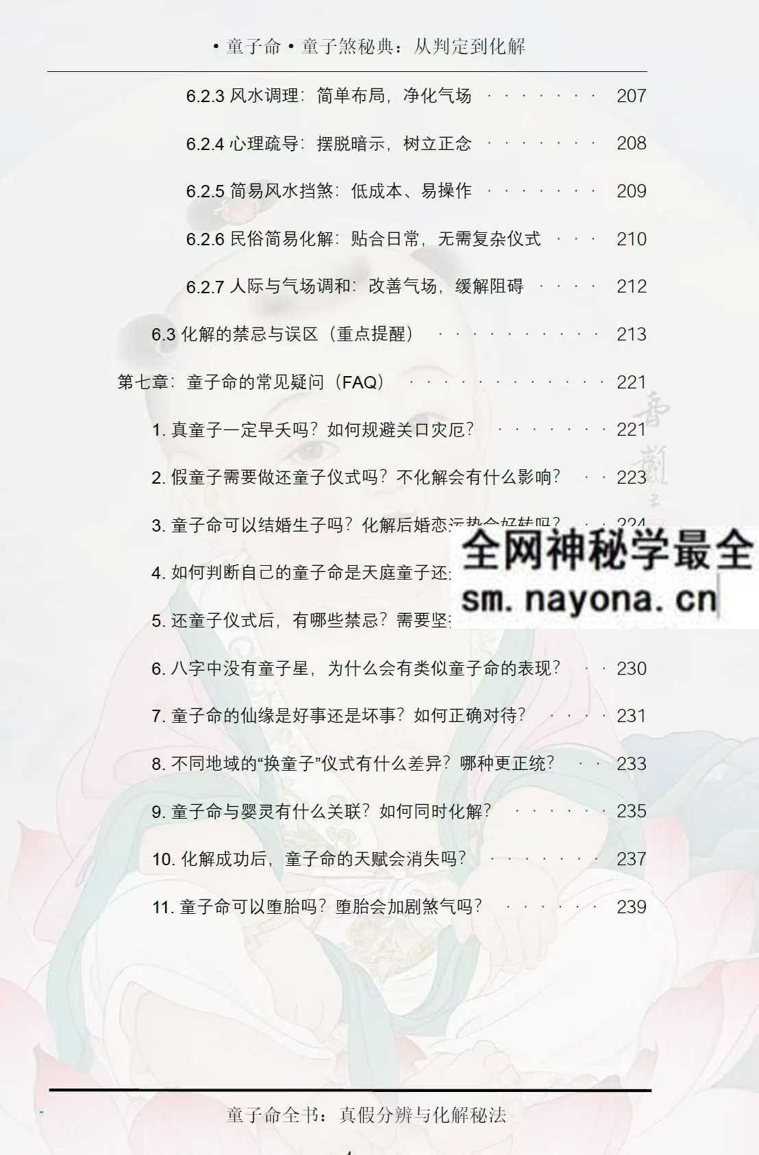 童子煞秘典从判定到化解打印版pdf
