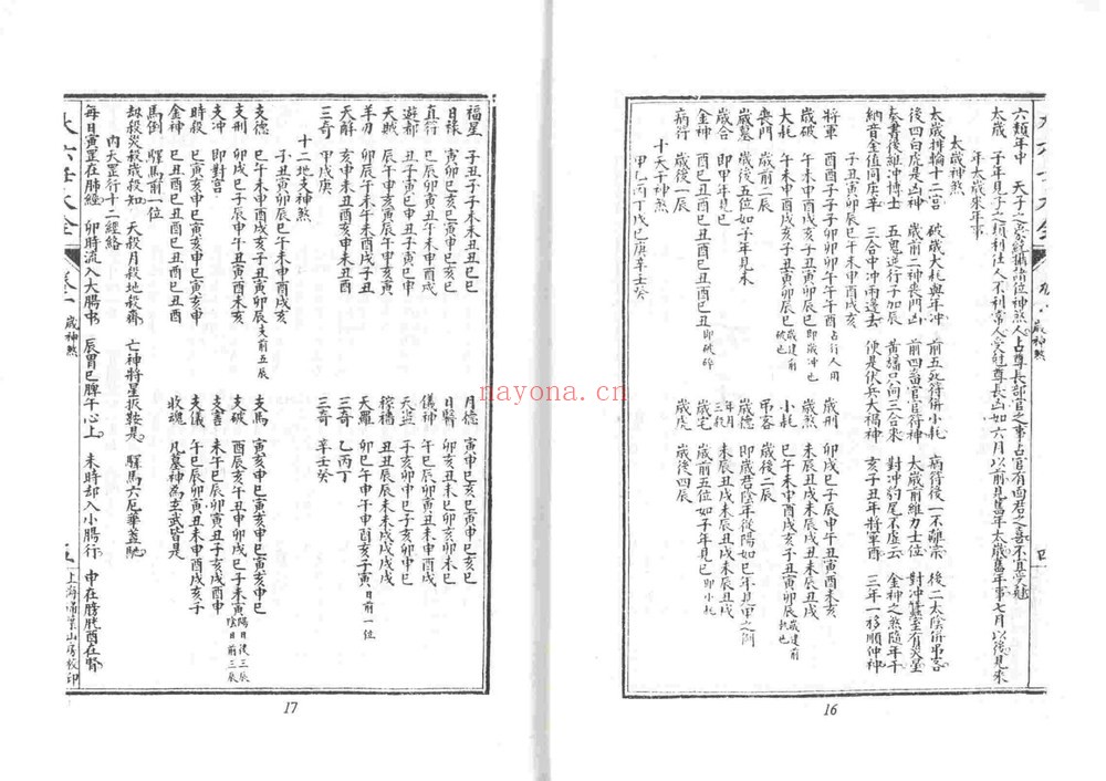 《大六壬大全》PDF电子书（229页）