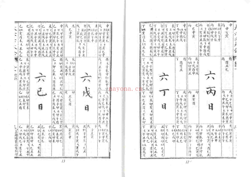 《大六壬大全》PDF电子书（229页）