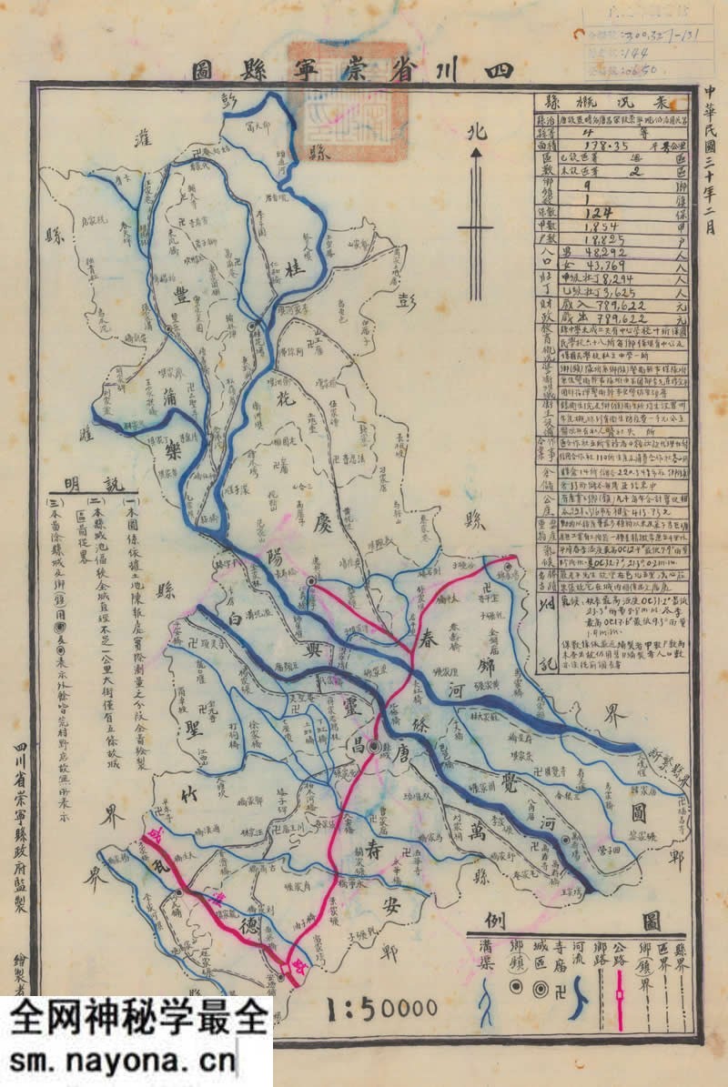 1941年四川《崇宁县图》预览图 1941年四川《崇宁县图》预览图