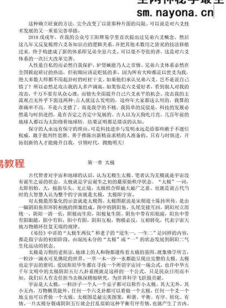 兄弟全息六爻.pdf 162页
