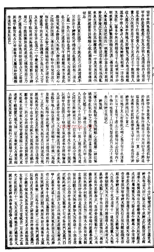 《大六壬类集》PDF电子书（548页）