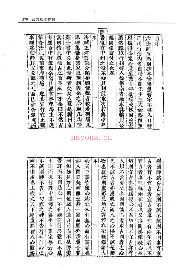 《大六壬课经集》PDF电子书（127页）
