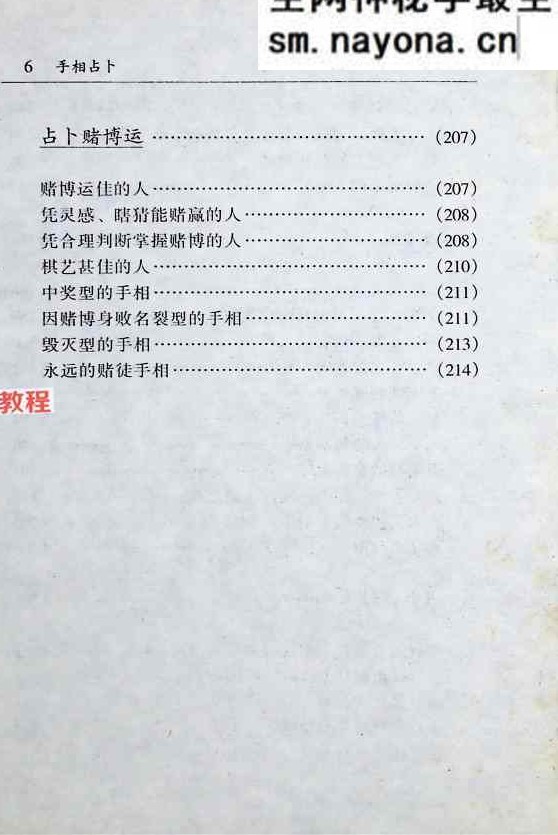 宋韶光 手相占卜.pdf 223页