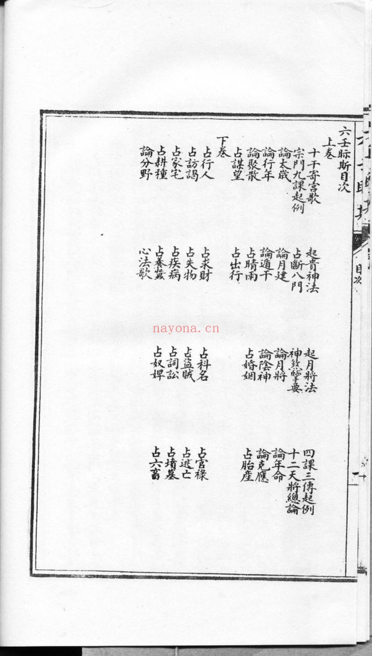 《大六壬视斯古本》PDF电子书(54页)