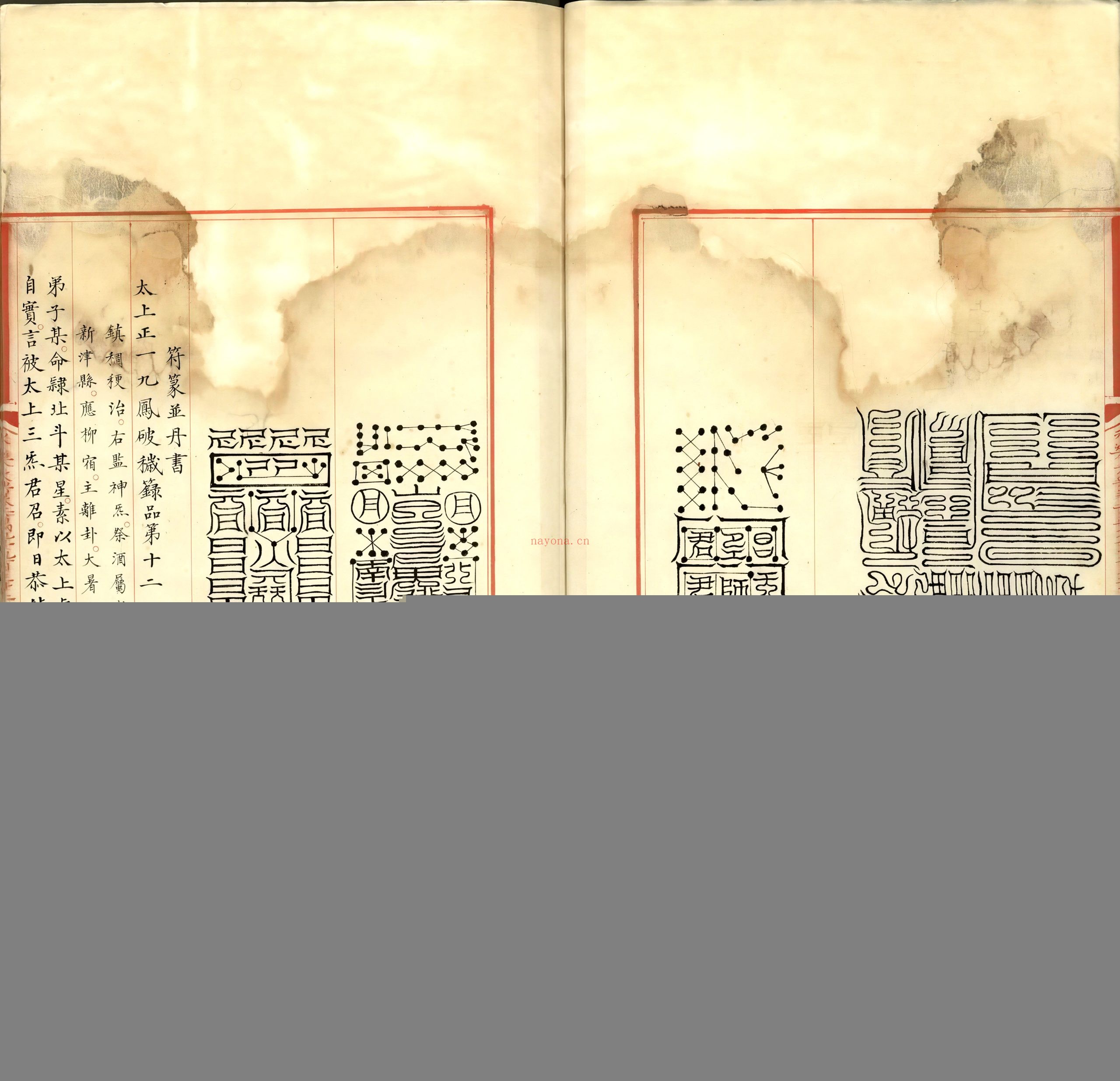 永乐大典-箓-正一盟威秘箓