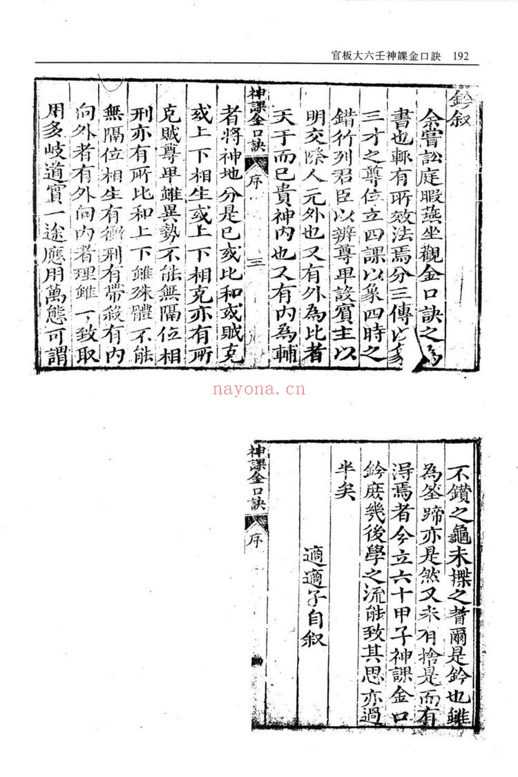 《官板大六壬神课金口诀》PDF电子书（96页）