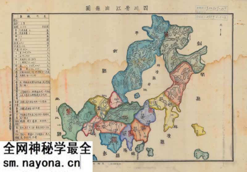 1941年《四川省江油县图》预览图 1941年《四川省江油县图》预览图