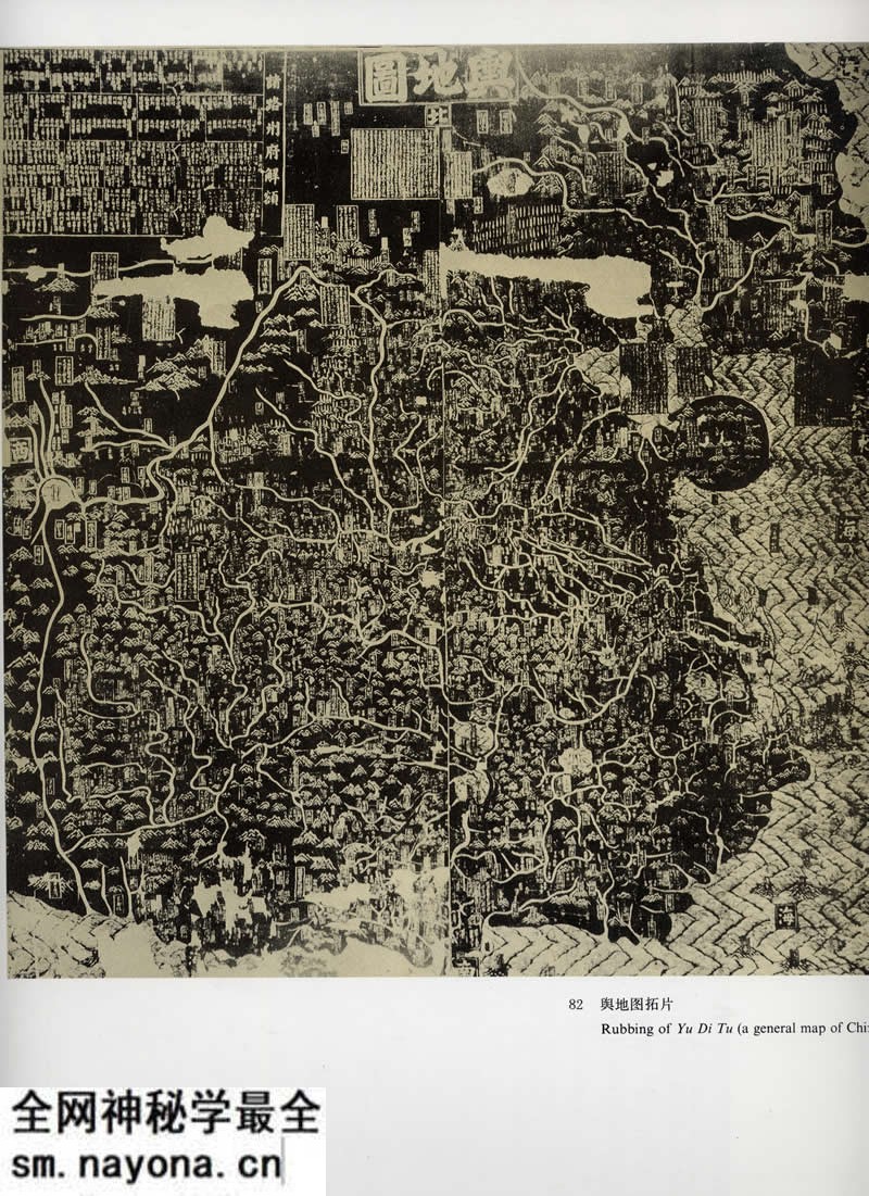 1265年宋末《舆地图》预览图4 1265年宋末《舆地图》预览图4