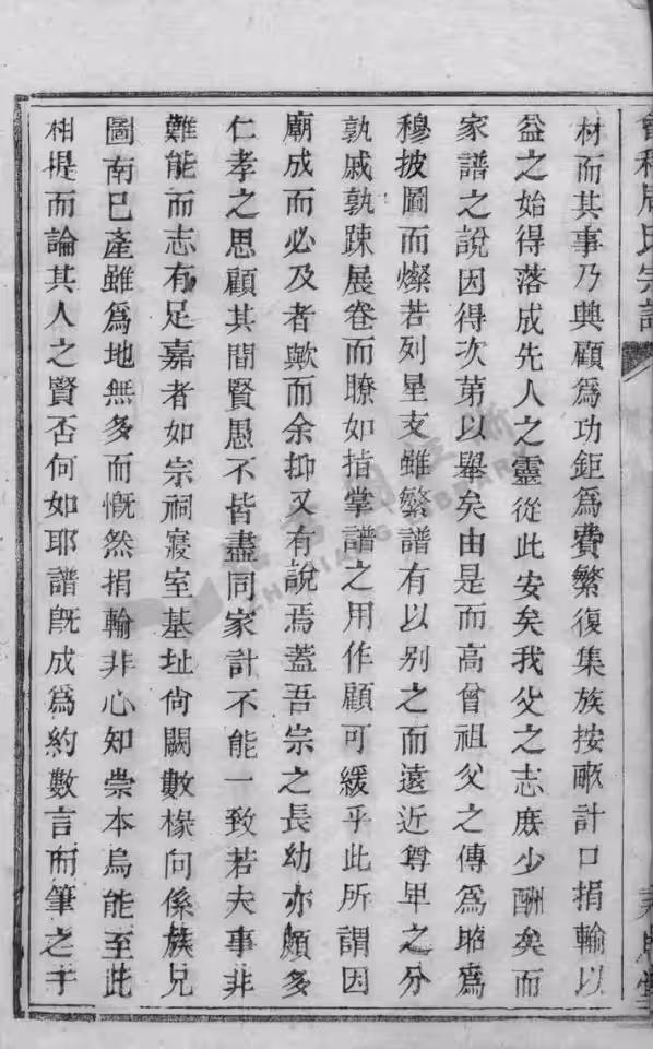 C0019_周氏_会稽周氏宗谱.pdf[地方藏谱] - A更新