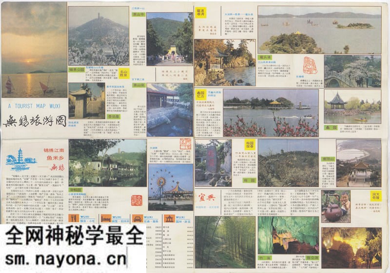 1987年《无锡旅游图》预览图 1987年《无锡旅游图》预览图
