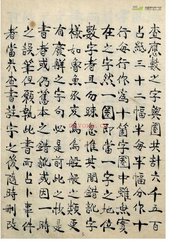 诸葛亮先生《巧连神数秘诀》PDF电子书（76页）