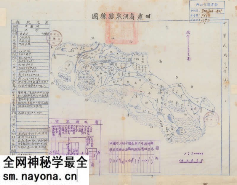 1942年《甘肃省酒泉县县图》预览图 1942年《甘肃省酒泉县县图》预览图