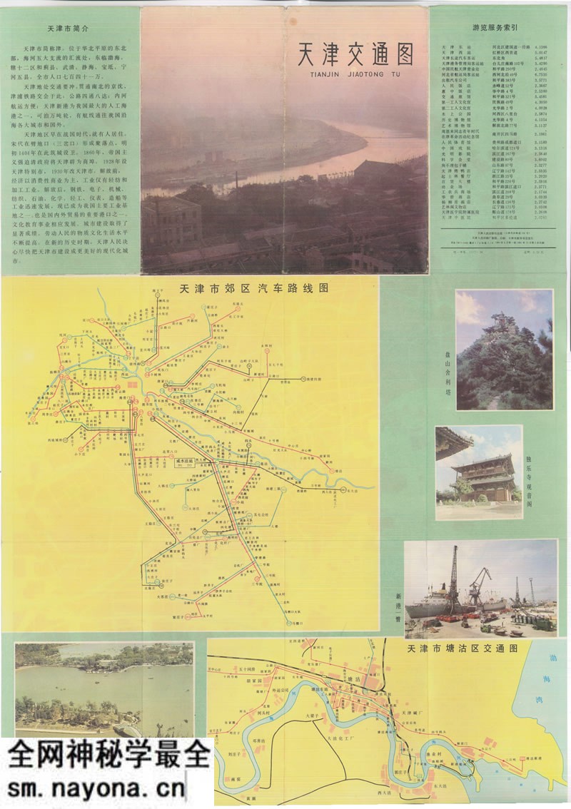 1981年《天津交通图》预览图 1981年《天津交通图》预览图