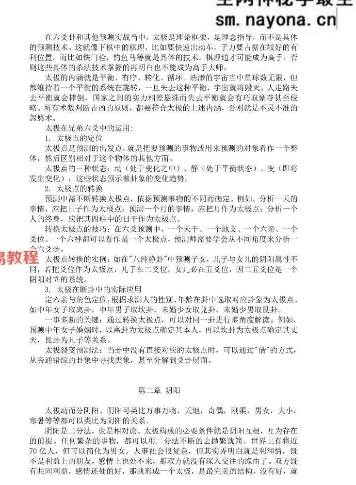 兄弟全息六爻.pdf 162页