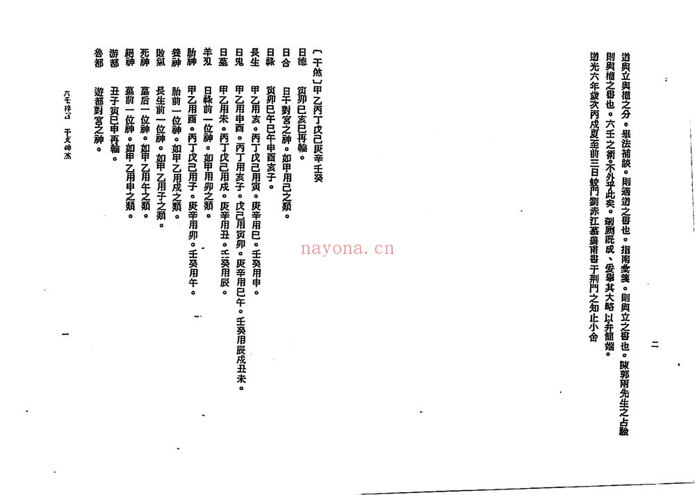 《六壬粹言》PDF电子书（292页）