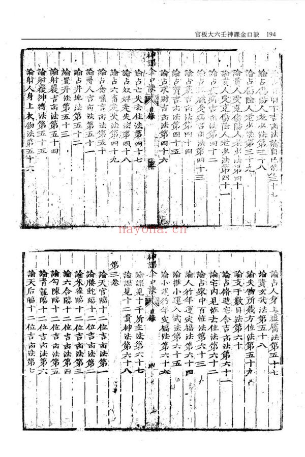《官板大六壬神课金口诀》PDF电子书（96页）