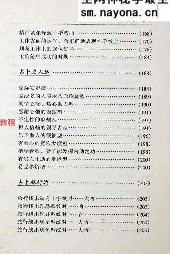 宋韶光 手相占卜.pdf 223页