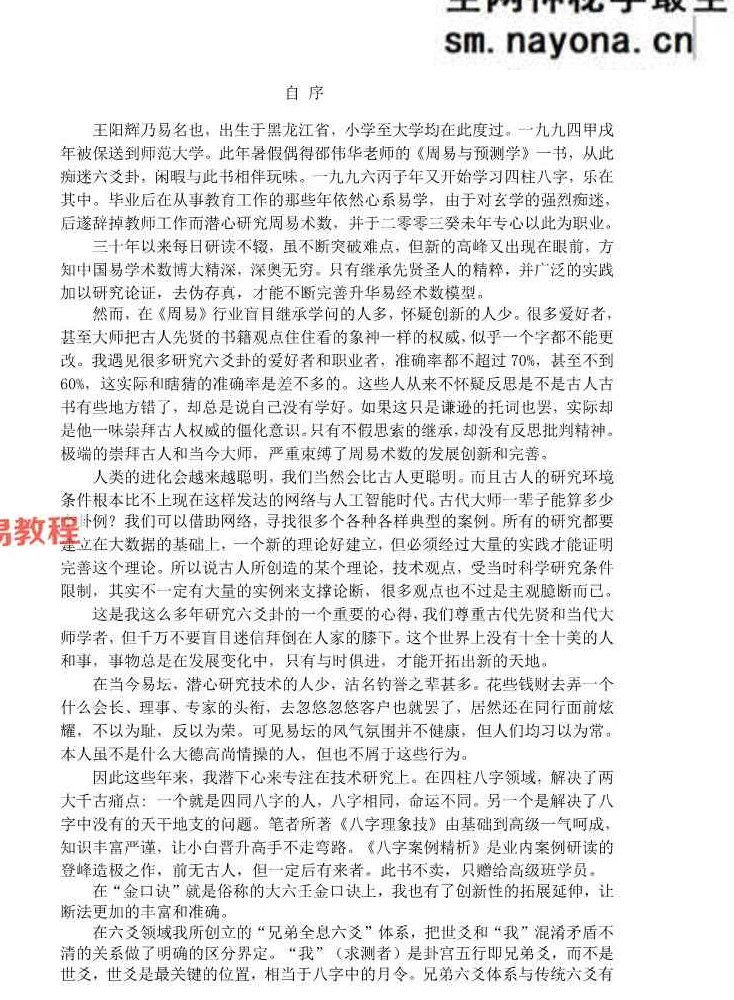 兄弟全息六爻.pdf 162页
