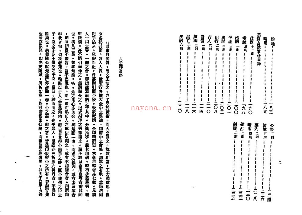 《六壬粹言》PDF电子书（292页）
