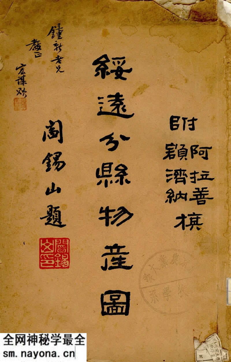1937年《绥远分县物产图》预览图1