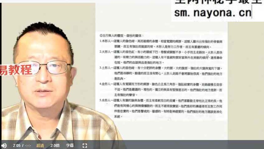 李秉信易经人相学视频169集