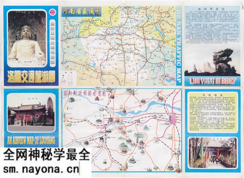 1998年《洛阳市交通旅游图》预览图 1998年《洛阳市交通旅游图》预览图