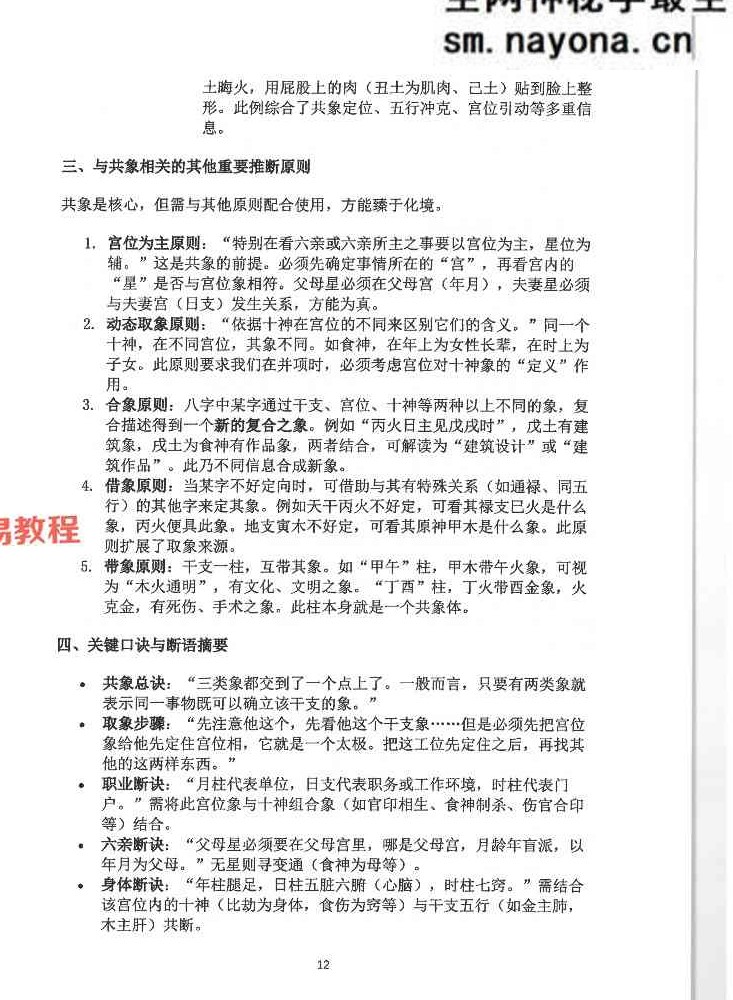 钟小建盲派高级象法篇.pdf 248页
