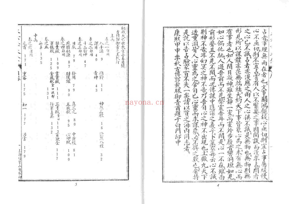 《大六壬大全》PDF电子书（229页）